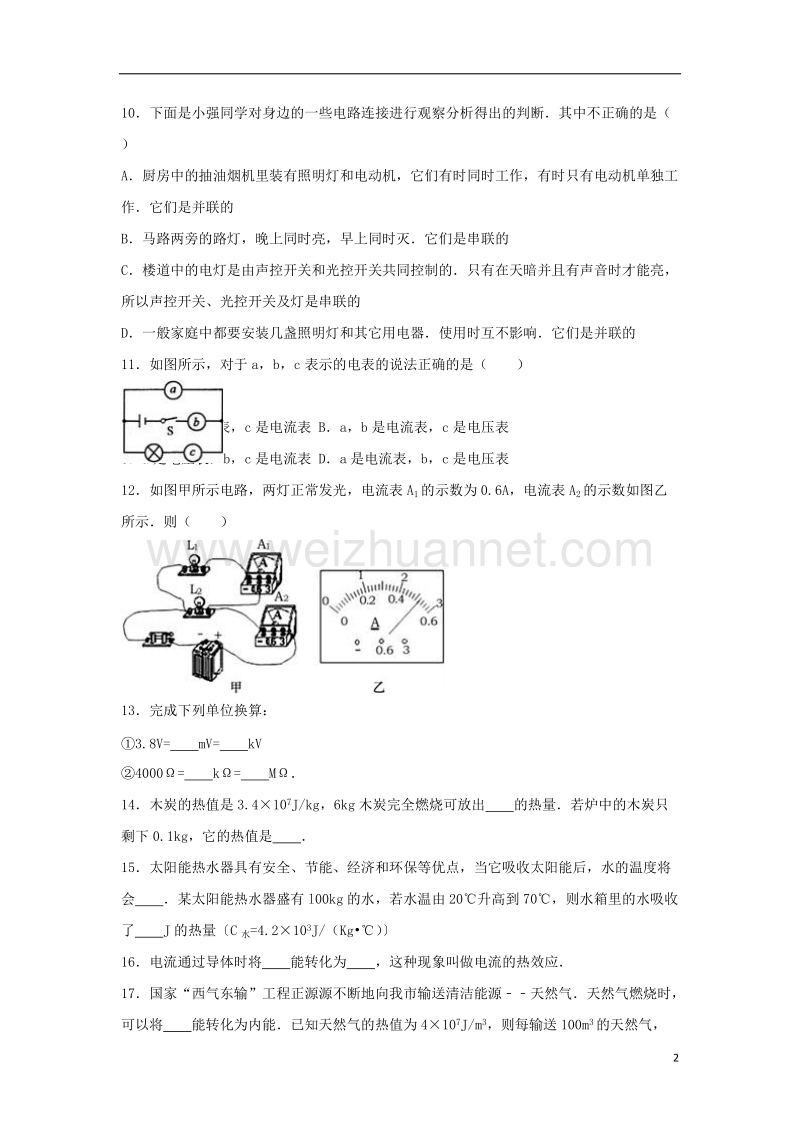 黔西南州望谟县乡镇联考2017届九年级物理上学期期末试卷（含解析） 新人教版.doc_第2页