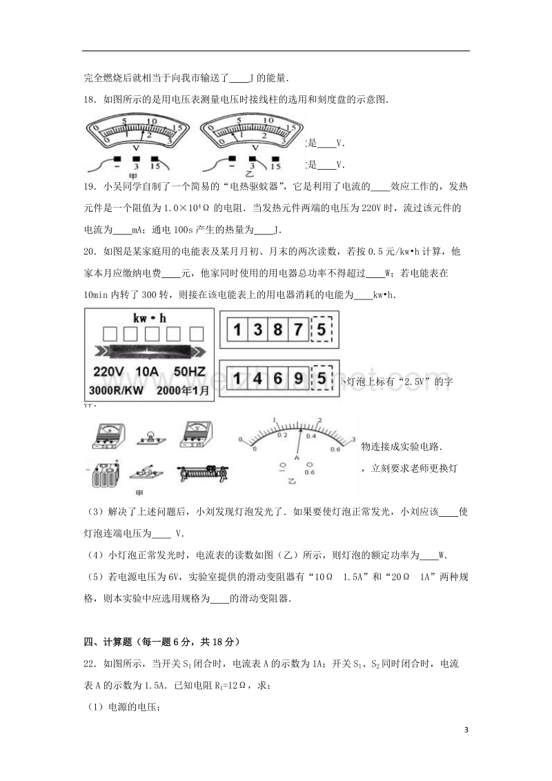 黔西南州望谟县乡镇联考2017届九年级物理上学期期末试卷（含解析） 新人教版.doc_第3页