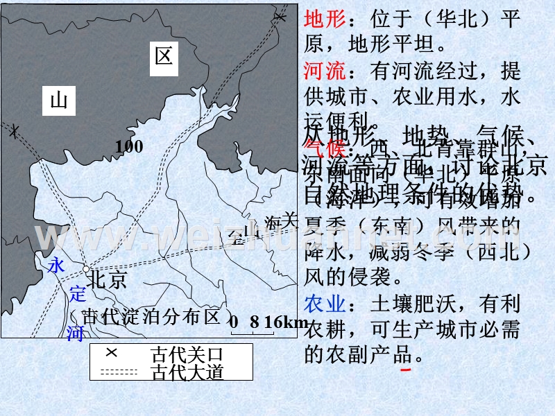 2017四川省大英县育才中学人教版八年级地理下册《6.4-北方地区-北京》课件.ppt.ppt_第3页