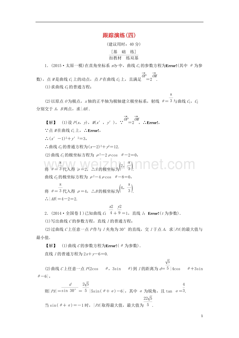 2017版高考数学一轮复习跟踪演练4.doc_第1页