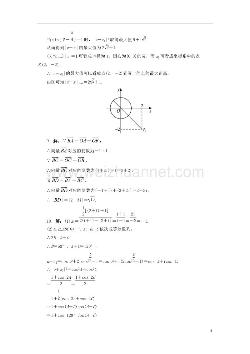 2017年高中数学 7.4 复数的几何表示自我小测 湘教版选修1-2.doc_第3页