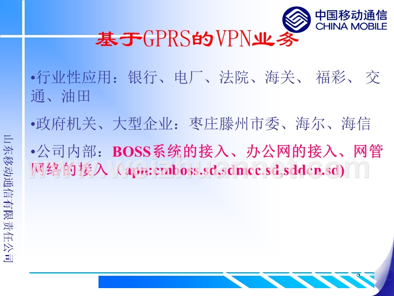 gprs-vpn业务讲述.ppt_第2页