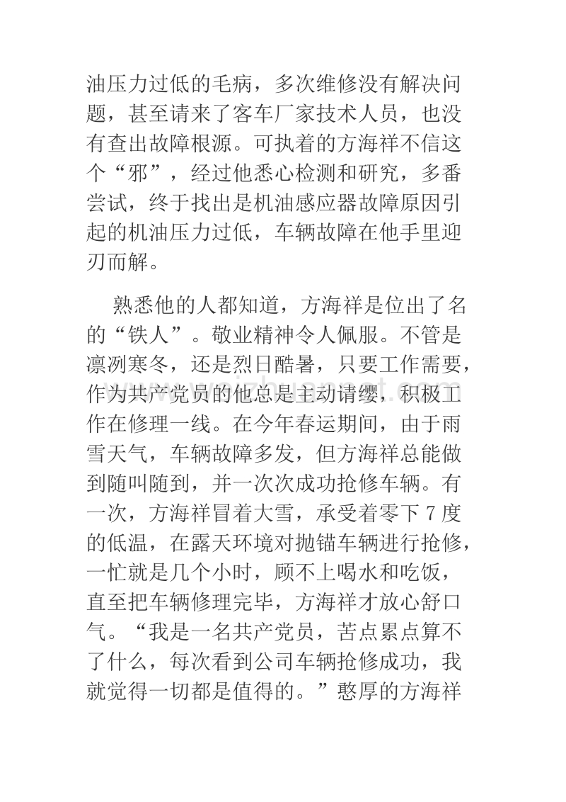 2018年汽车修理分公司维修班长先进个人事迹.docx_第2页