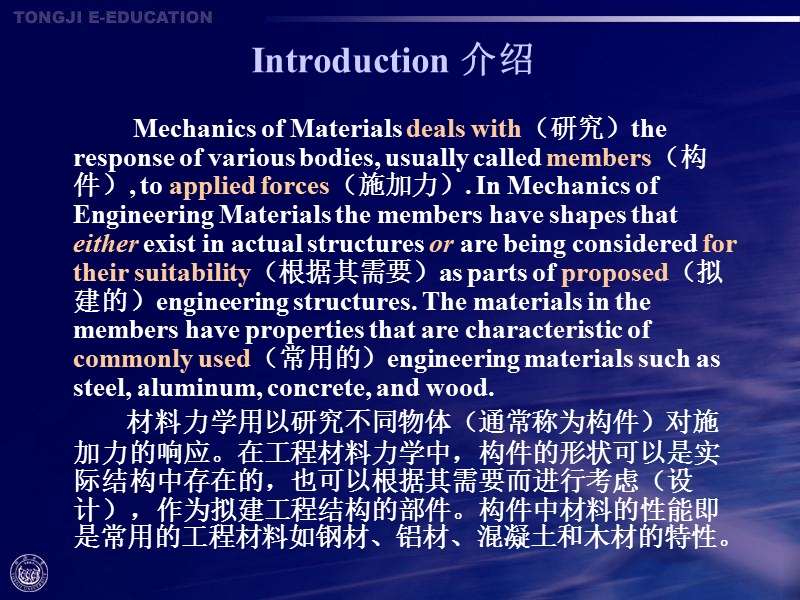 土木工程专业英语-中英文对照-unit4.ppt_第3页