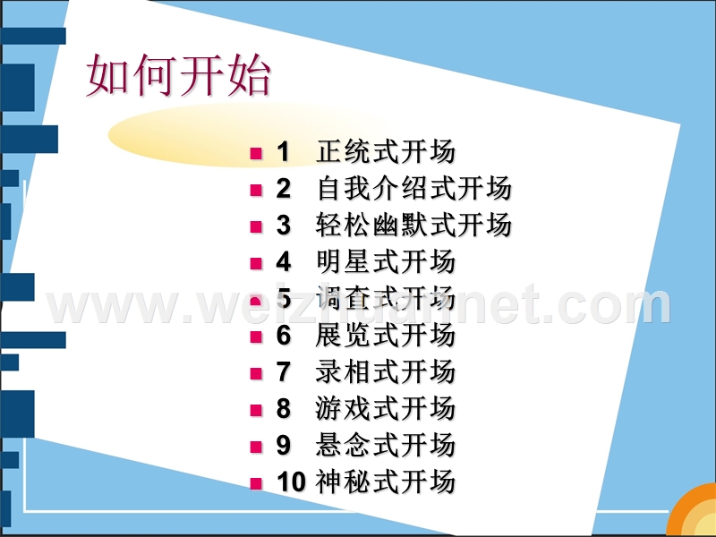 七大控场实战技巧轻松hold住全场.ppt_第2页