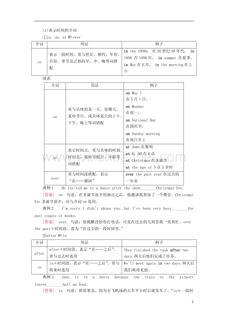 2017年高考英语一轮复习 专题3 介词、介词短语和动词短语教学案.doc_第2页