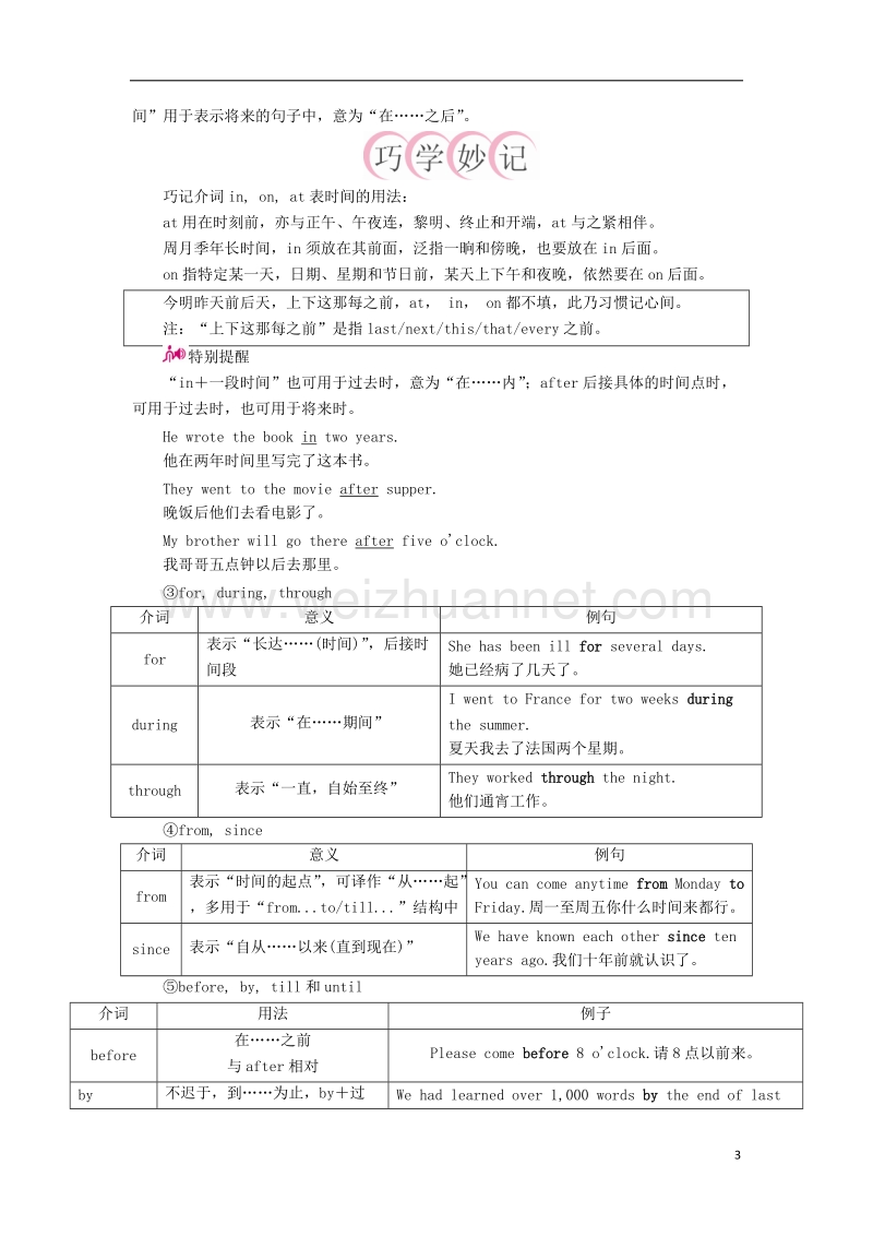 2017年高考英语一轮复习 专题3 介词、介词短语和动词短语教学案.doc_第3页