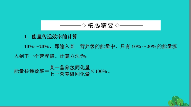 2017年高中生物第4章生态系统的稳态第2节生态系统的稳态（第1课时）微专题突破课件苏教版必修3.ppt_第2页