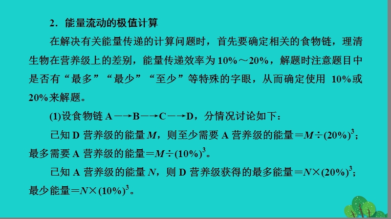 2017年高中生物第4章生态系统的稳态第2节生态系统的稳态（第1课时）微专题突破课件苏教版必修3.ppt_第3页