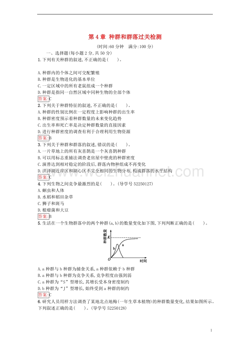 2017年高中生物第4章种群和群落过关检测新人教版必修3.doc_第1页