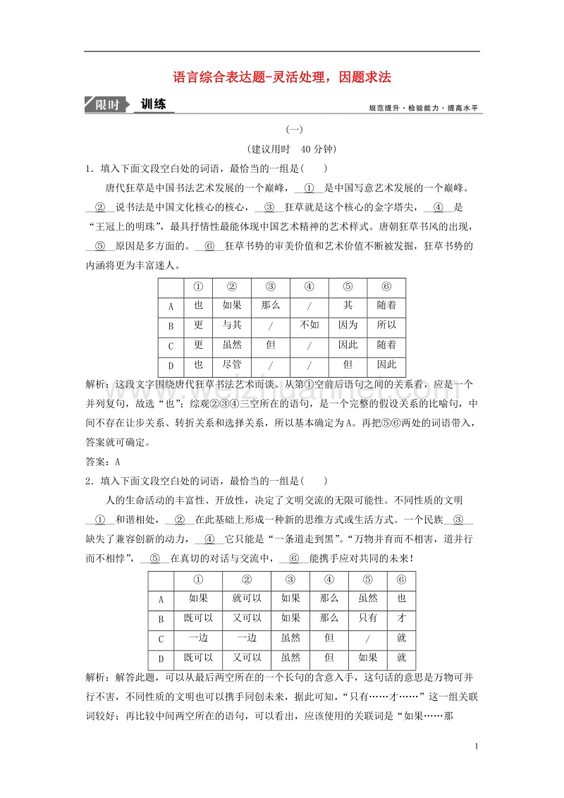 2017年高三语文二轮复习第一部分专题突破六语言文字运用抢分点十七语言综合表达题-灵活处理，因题求法.doc_第1页