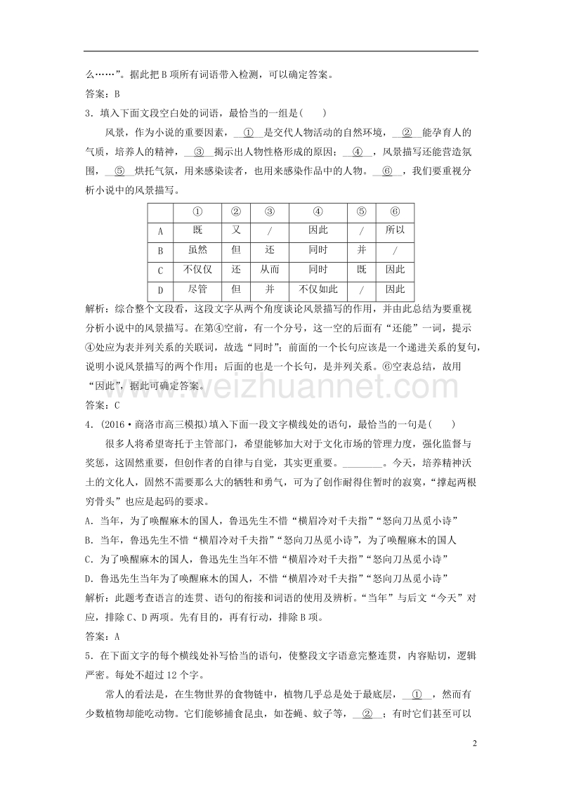 2017年高三语文二轮复习第一部分专题突破六语言文字运用抢分点十七语言综合表达题-灵活处理，因题求法.doc_第2页