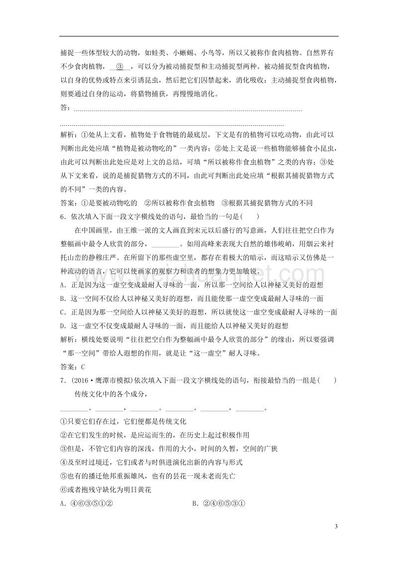 2017年高三语文二轮复习第一部分专题突破六语言文字运用抢分点十七语言综合表达题-灵活处理，因题求法.doc_第3页