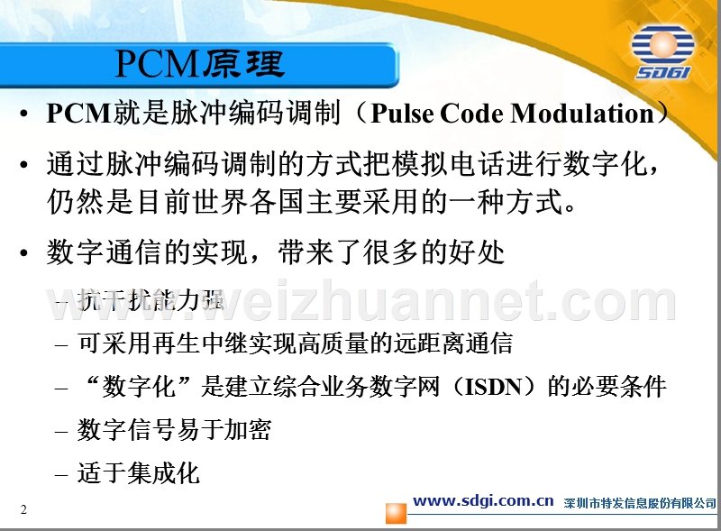 pcm课程培训教材.ppt_第2页