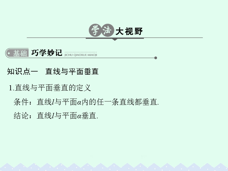 2017版高考数学一轮总复习第8章立体几何初步第五节直线、平面垂直的判定与性质课件理.ppt_第3页