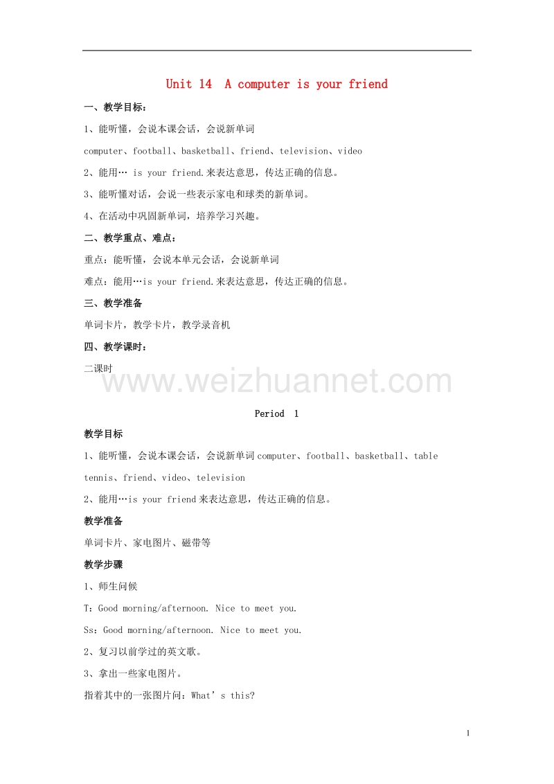 三年级英语上册 unit 14 a computer is your friend教案 湘少版.doc_第1页