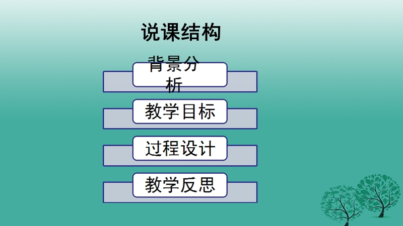 七年级道德与法治下册 1.1.2 成长的不仅仅是身体说课课件 新人教版.ppt_第3页