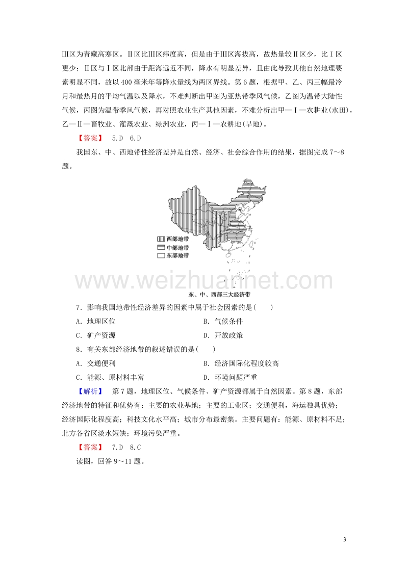 2017年高中地理 第1单元 区域地理环境和人类活动单元综合测评 鲁教版必修3.doc_第3页