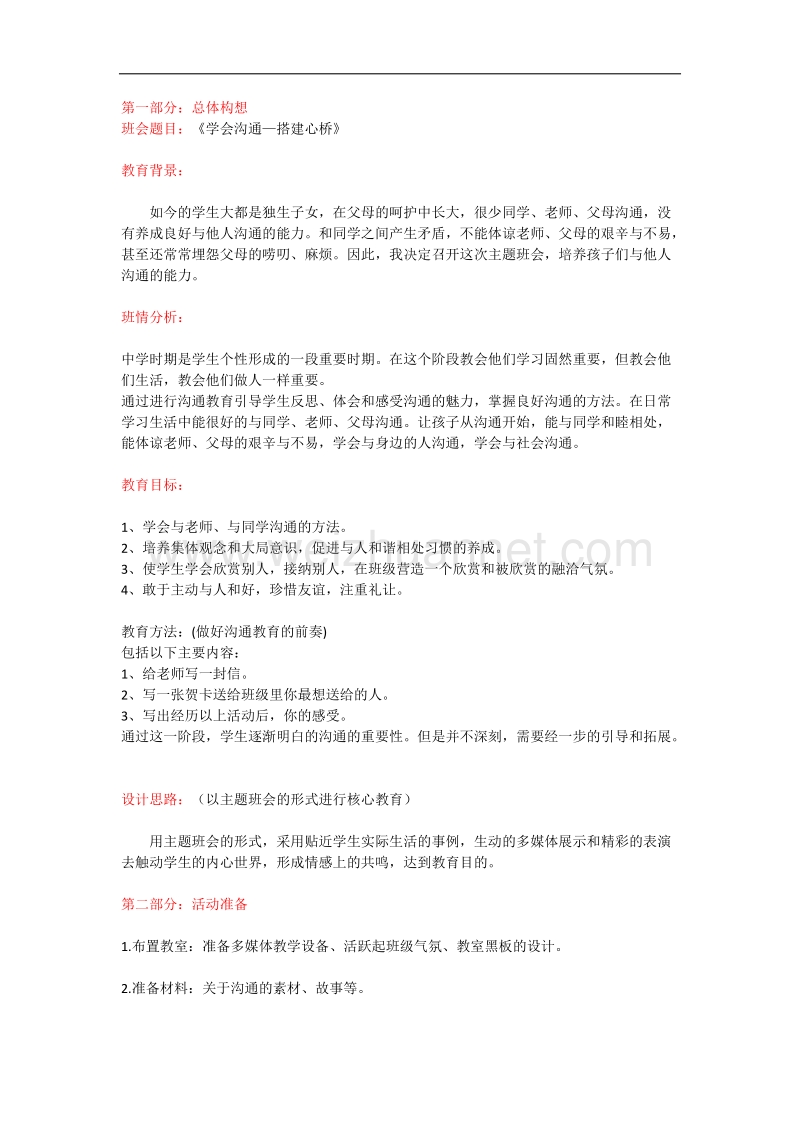 全国中职班主任基本功大赛主题班会.docx_第1页