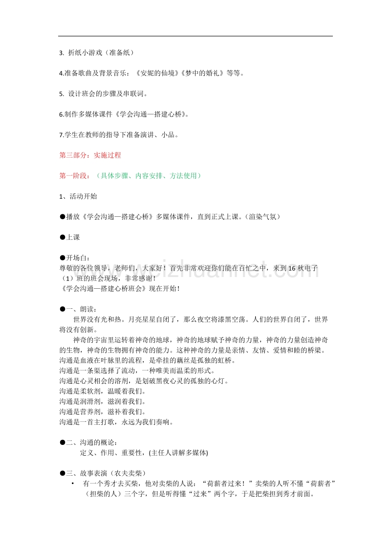 全国中职班主任基本功大赛主题班会.docx_第2页