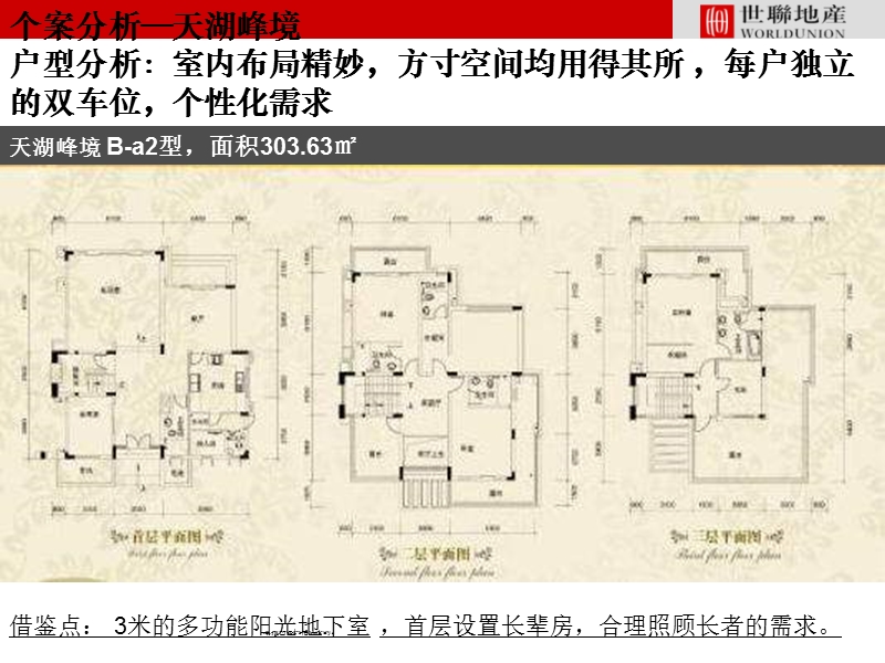 基础案例—广州花都天湖峰境案例.ppt_第3页