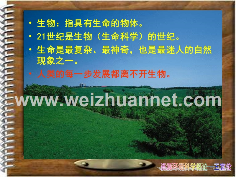 5生物资源开发利用ppt.ppt_第2页