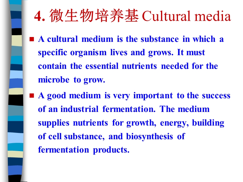 发酵工艺原理3.ppt_第1页