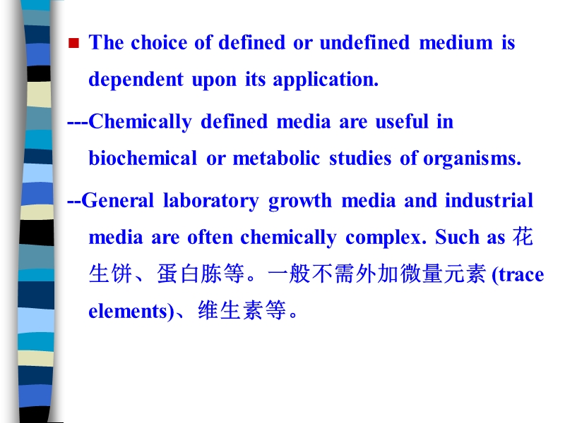 发酵工艺原理3.ppt_第3页