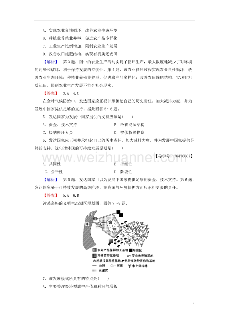 2017年高中地理第2单元走可持续发展之路第2节可持续发展的基本内涵学业分层测评鲁教版必修3.doc_第2页