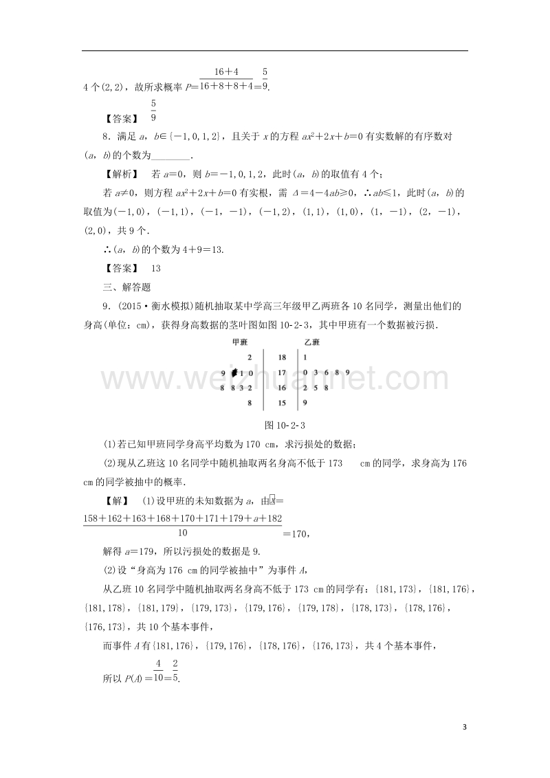 2017版高考数学一轮复习第十章概率分层限时跟踪练54.doc_第3页