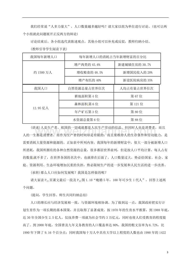 扬中市第一中学八年级地理上册 1.2 人口教学设计 新人教版.doc_第3页