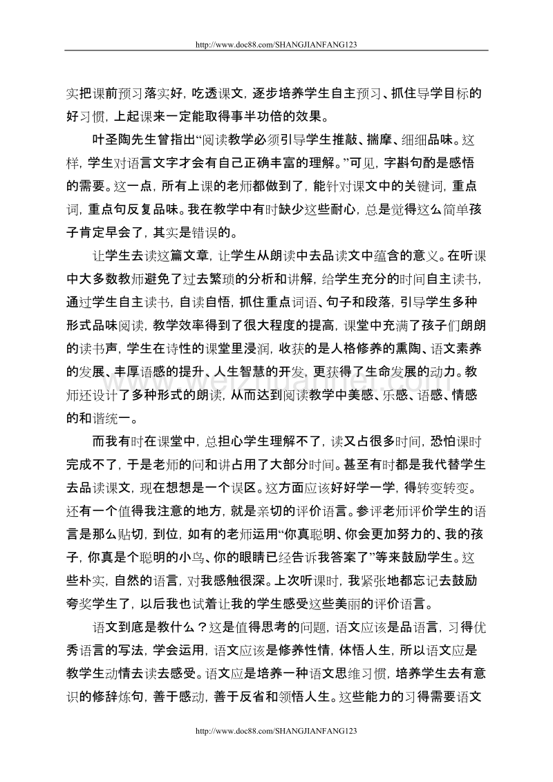 东阿县赴泰安观摩省优质课学习感悟内文(2012.4).doc_第2页