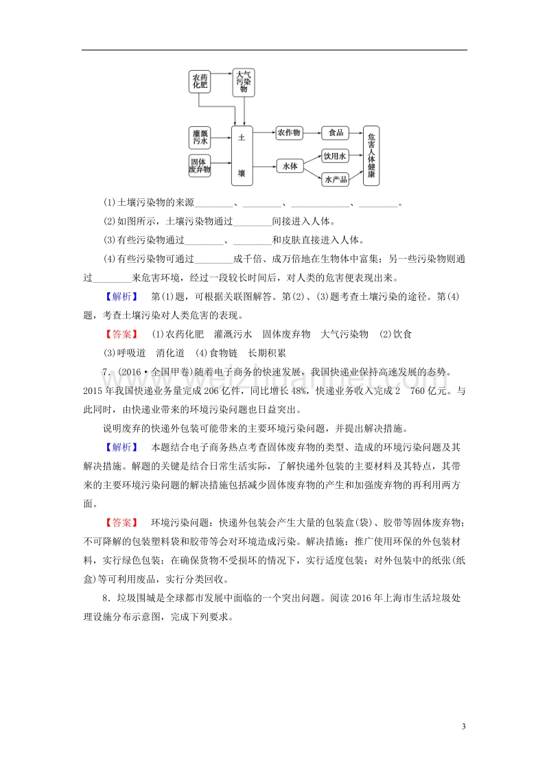 2017年高中地理第2章环境污染与防治第2节固体废弃物污染及其危害学业分层测评新人教版选修6.doc_第3页