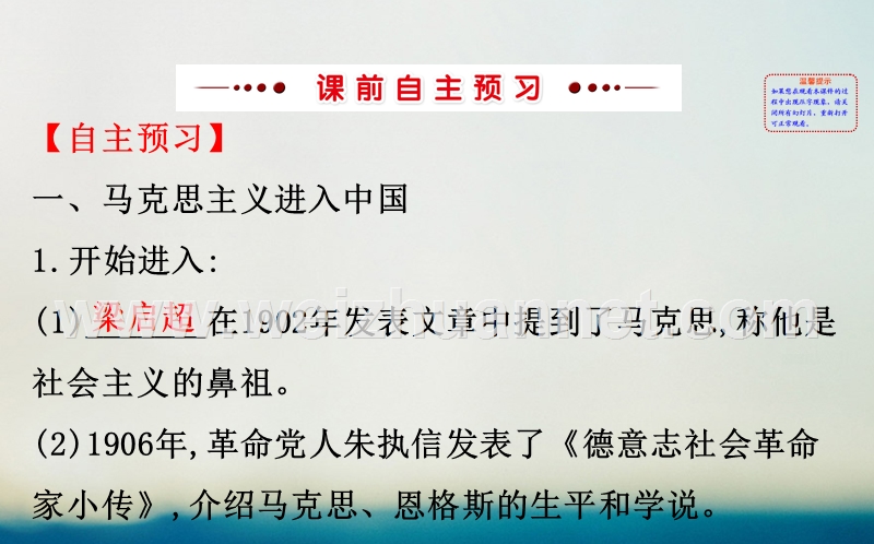 2018高中历史专题三近代中国思想解放的潮流33马克思主义在中国的传播探究导学课型课件人民版3..ppt_第3页