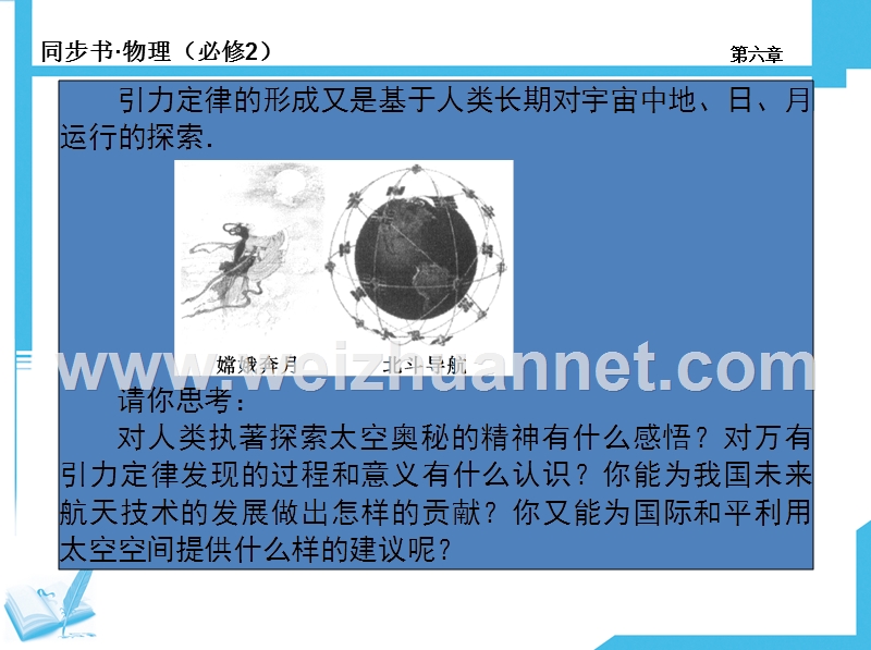 【同步精品推荐】2014年高中物理必修二：+第六章+万有引力与航天+精讲课件(含达标测评分级练-297ppt).ppt_第3页