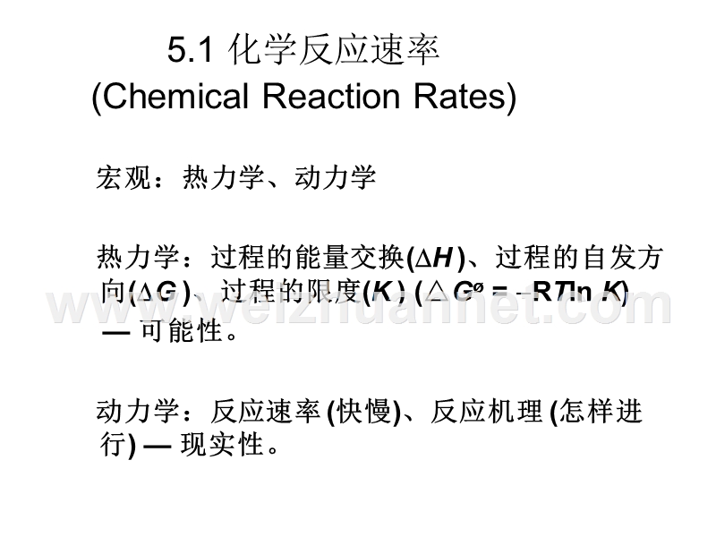 化学反应动力学初步.ppt_第2页