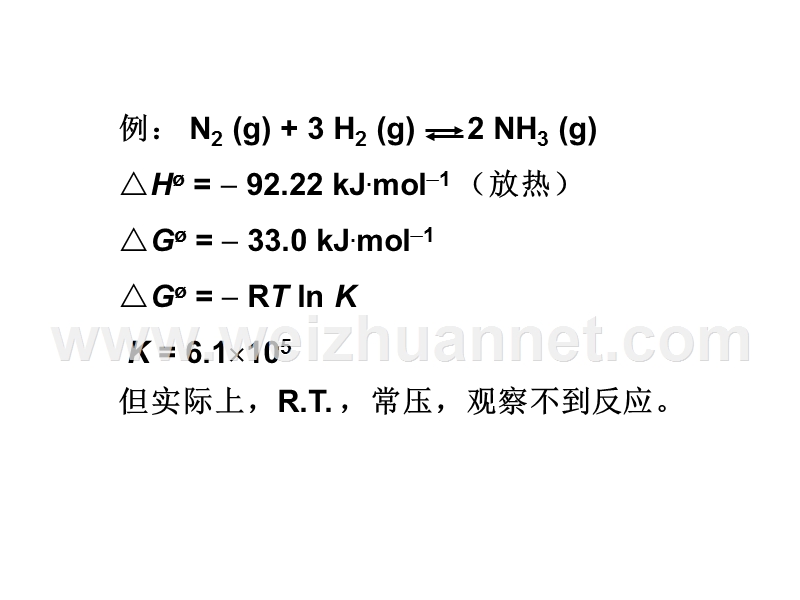 化学反应动力学初步.ppt_第3页