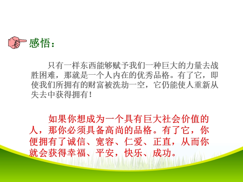 品格修 炼之诚.ppt_第2页