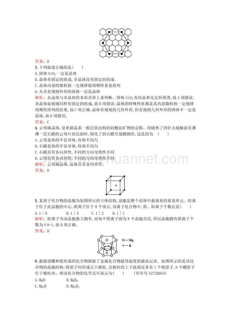 2017年高中化学 3.1 认识晶体课时训练 鲁科版选修3.doc_第2页