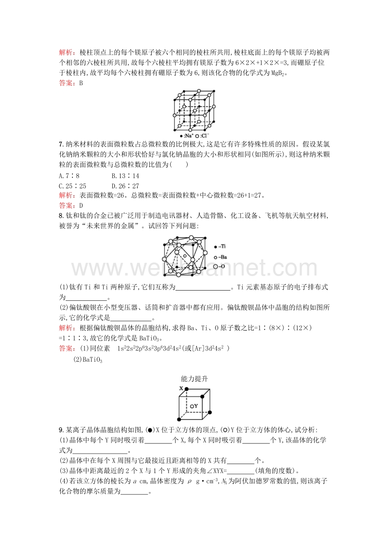 2017年高中化学 3.1 认识晶体课时训练 鲁科版选修3.doc_第3页