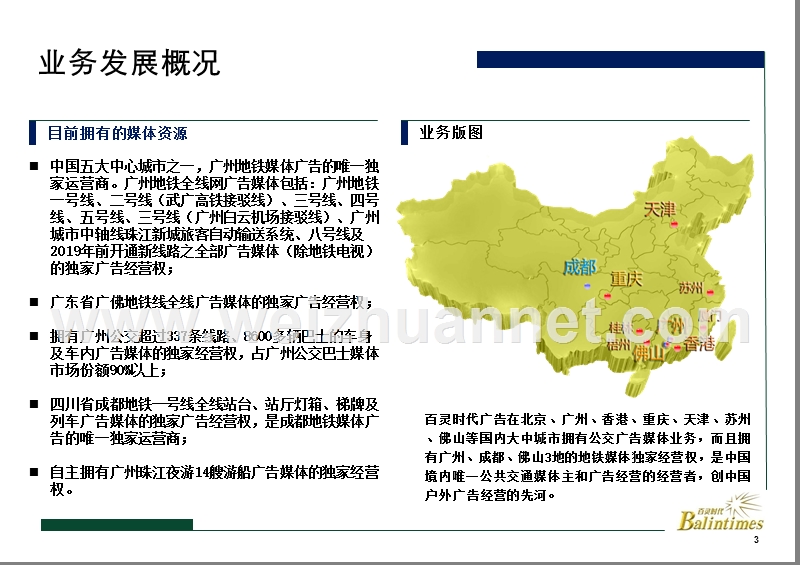 cathay-presentation1010-v4.ppt_第3页