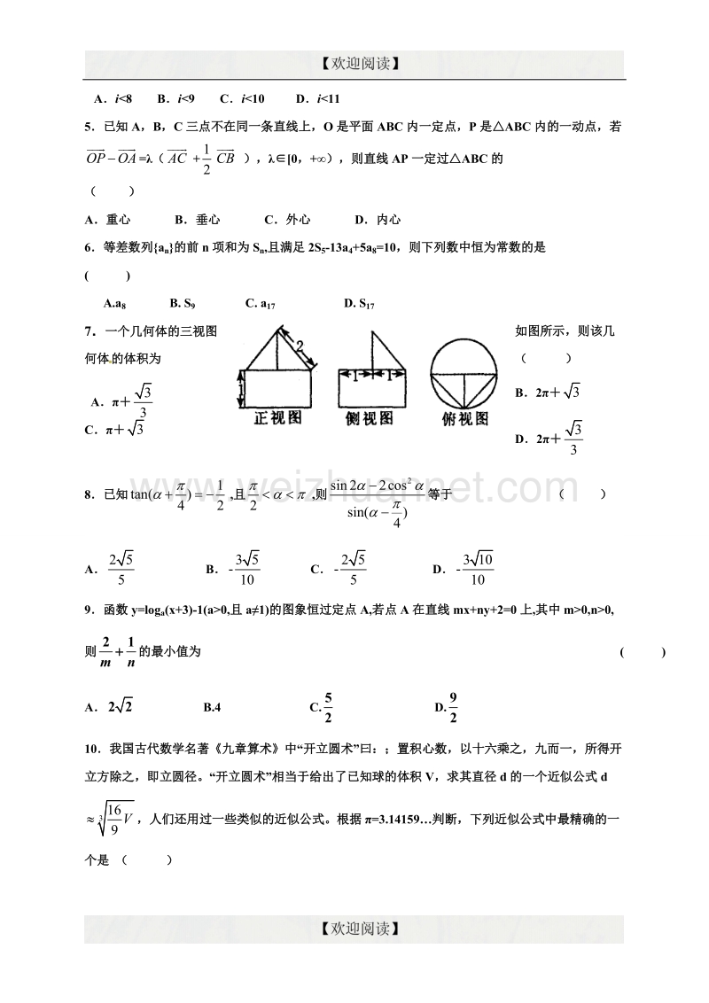 宁夏银川九中2017届高三上学期第四次月考数学（理）试题.doc_第2页