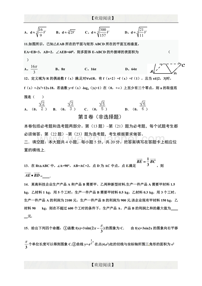 宁夏银川九中2017届高三上学期第四次月考数学（理）试题.doc_第3页