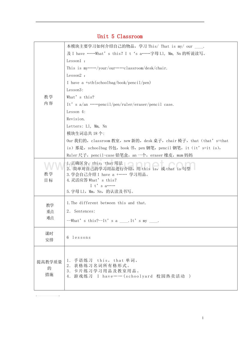 三年级英语上册 unit 5 classroom教案 鲁科版.doc_第1页