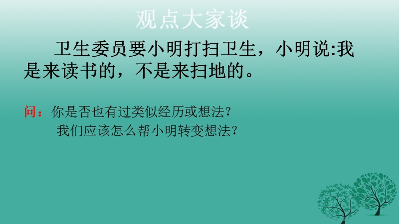 七年级道德与法治上册 4.2.2 爱劳动 身心健康课件 粤教版.ppt_第2页