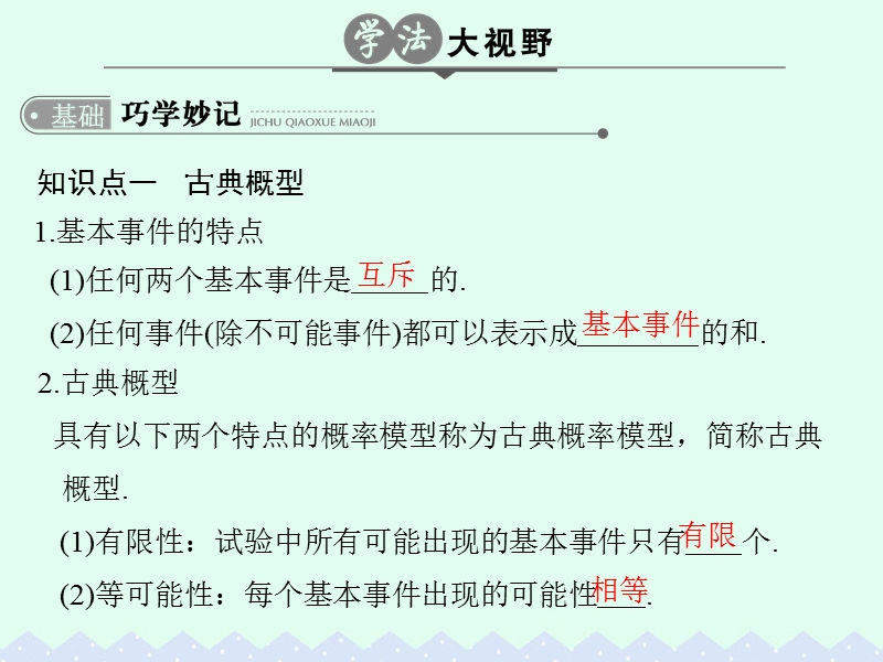 2017版高考数学一轮总复习第10章计数原理、概率与统计第四节古典概型与几何概型课件理.ppt_第3页