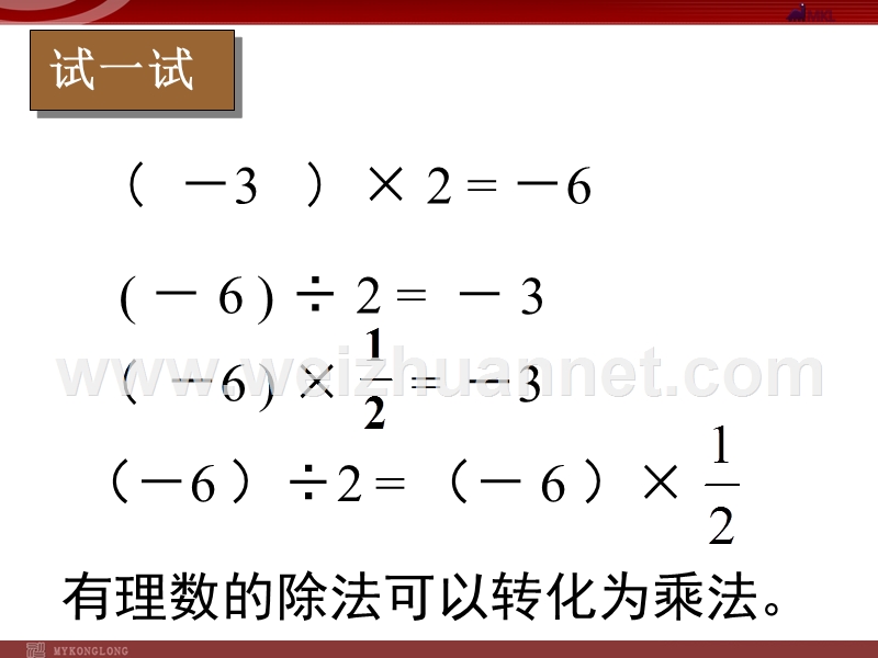 1.4有理数的除法1.ppt_第3页