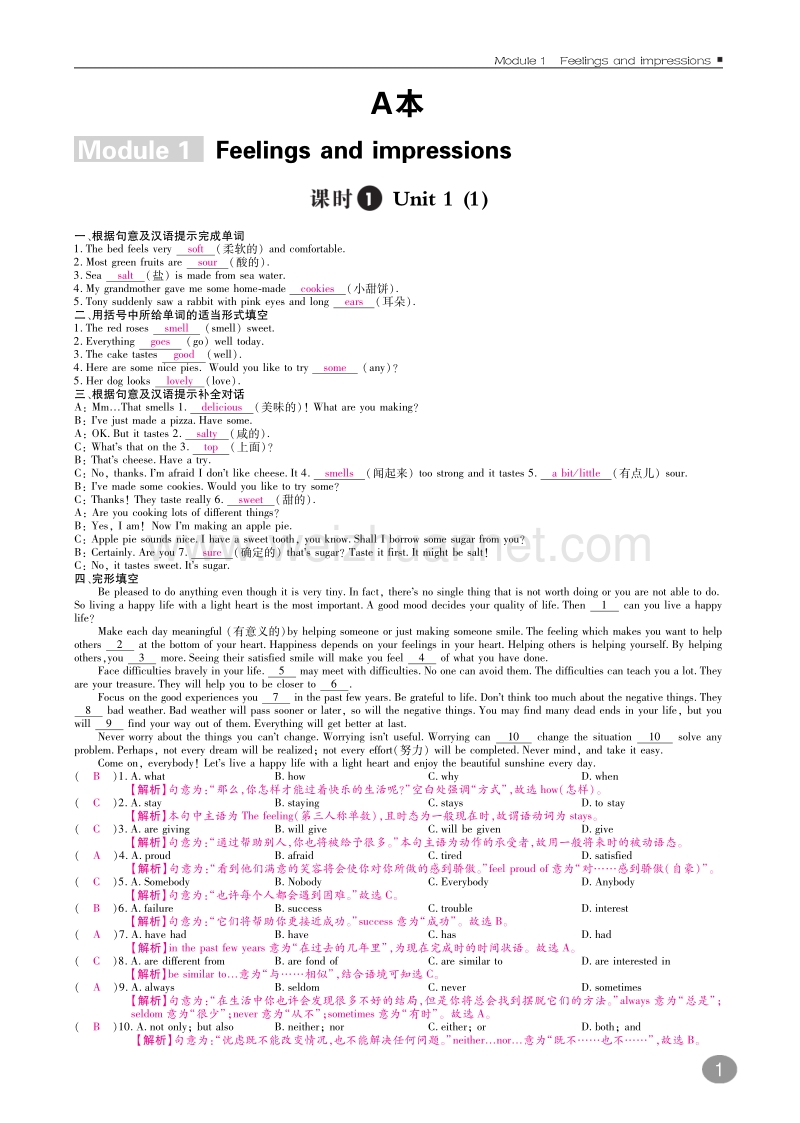 2017年春八年级英语下册10分钟掌控课堂module1feelingsandimpressions（a本，pdf）（新版）外研版.pdf_第1页