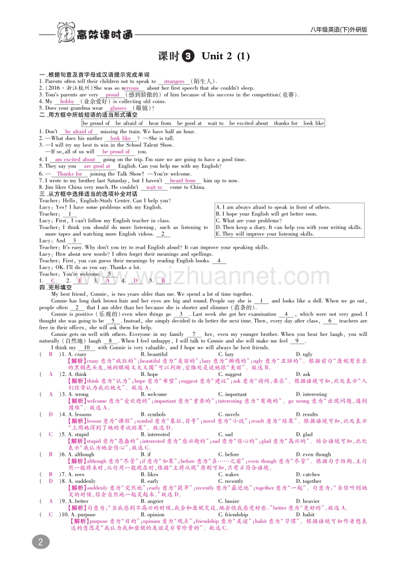 2017年春八年级英语下册10分钟掌控课堂module1feelingsandimpressions（a本，pdf）（新版）外研版.pdf_第2页