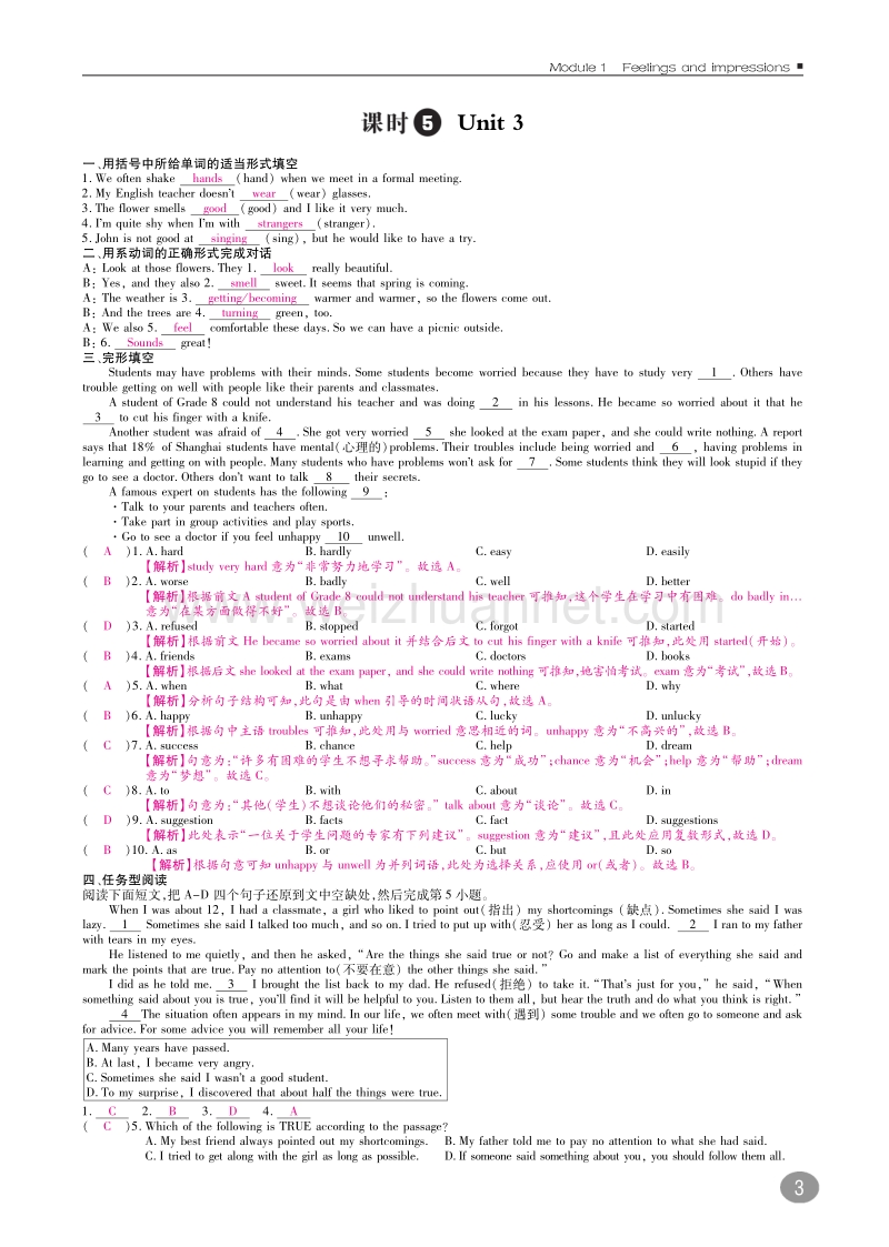 2017年春八年级英语下册10分钟掌控课堂module1feelingsandimpressions（a本，pdf）（新版）外研版.pdf_第3页